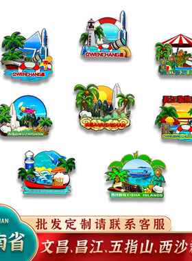 中国海南文昌昌江五指山西沙群岛木质冰箱贴卡通文创旅游纪念品