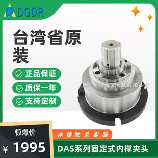 DAS 内撑夹具气动内涨内孔卡盘CNC液压卡盘精度0.005毫米 10固定式