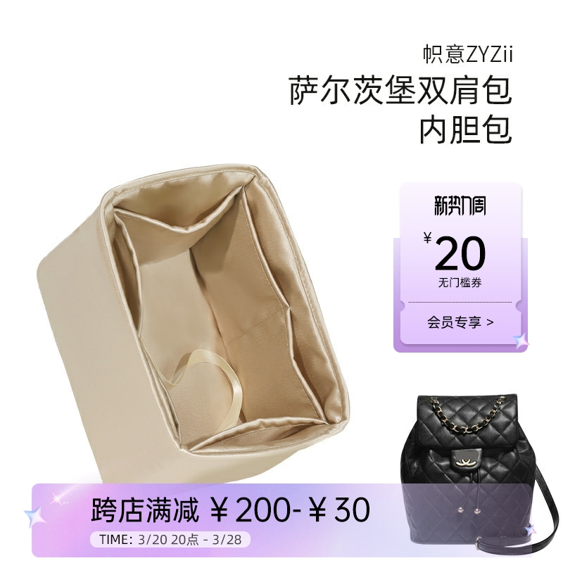 帜意ZYZii适用于小香包23S/24S萨尔茨堡双肩内胆包绸缎内衬袋收纳