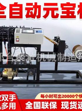 新动型全自元折叠宝金锡箔纸金机银元宝折纸机数控元宝JC-100型成