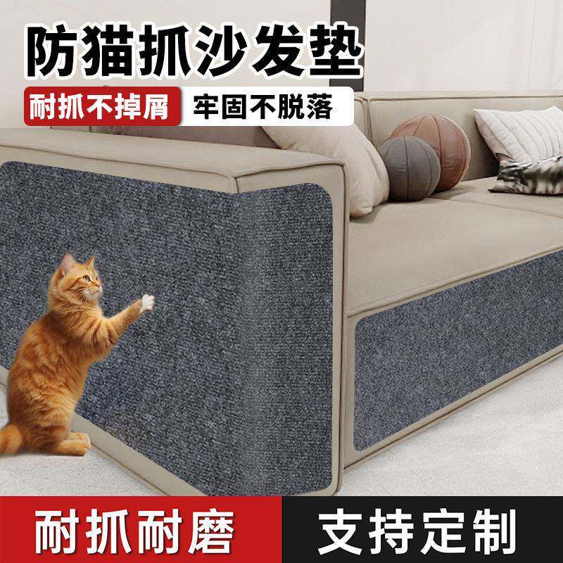 防猫抓沙发保护贴皮布艺家具猫抓垫可裁剪自粘修补沙发猫抓板墙贴