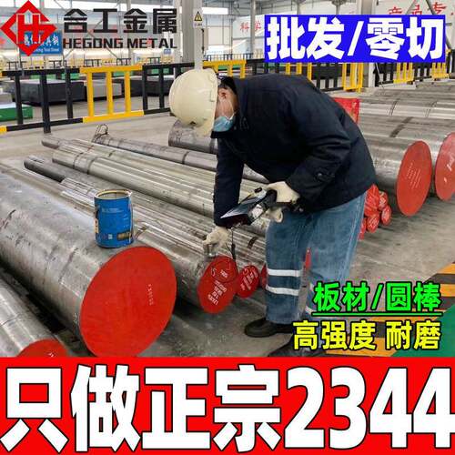 1.2344esr热作模具钢电渣重熔钢板圆钢抚顺1.2344esr板材