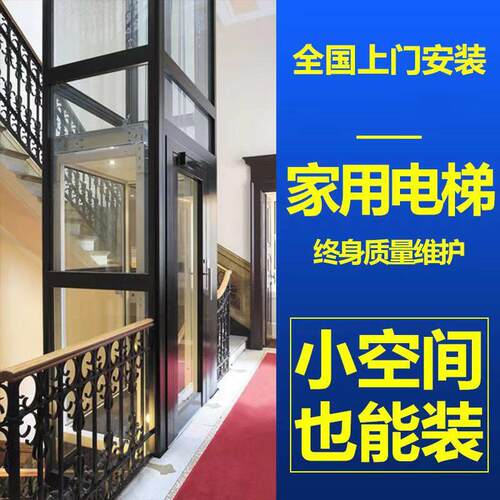 端液压观光家用电梯小型别墅二层三四六升降机平台简易老人爬楼