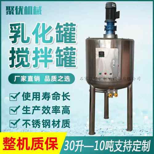 不锈钢电加热液体搅拌罐单层搅拌罐食品不锈钢搅拌罐胶水搅拌桶