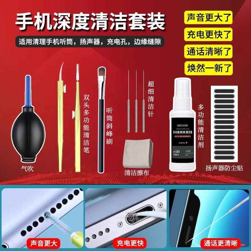 手机清洁神器听筒充电孔喇叭孔扬声器灰尘清理屏幕清洁除尘套装清