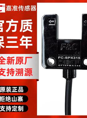 FC嘉准感测器FC-SPX310/315/FU-07N/FUP25/30-2N/P大槽型光电开关