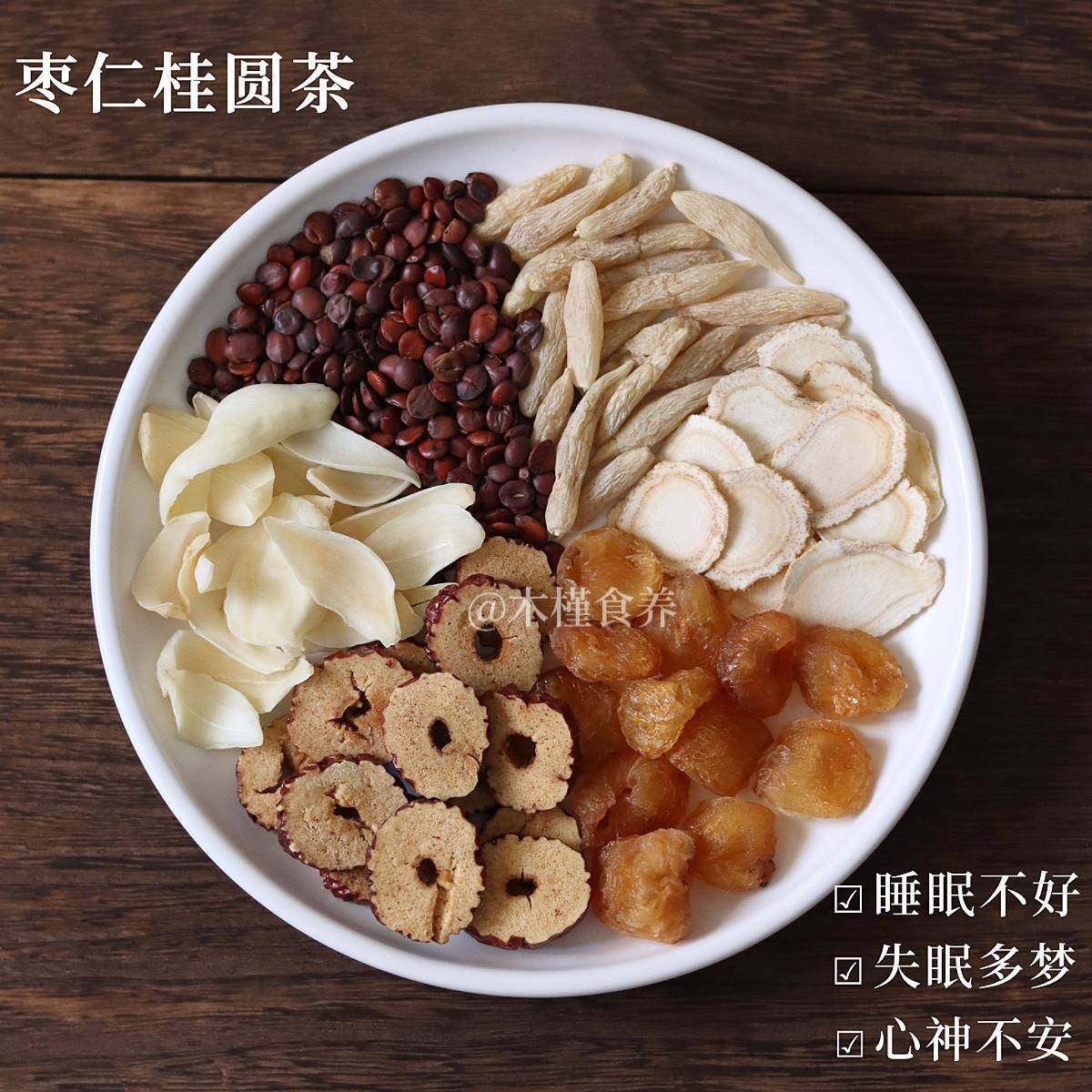 安神茶酸枣仁百合麦冬西洋参红枣桂圆睡眠宁心晚安组合养生花茶包