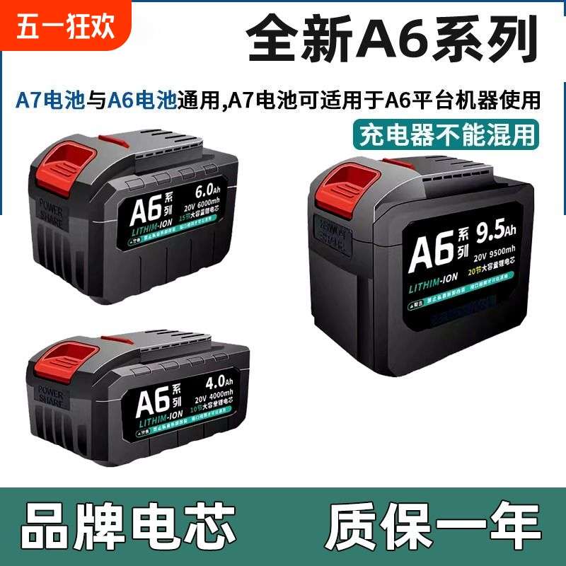 大艺款A6/A7锂电池角磨机电圆锯20节大容量电动扳手6801通用电锤