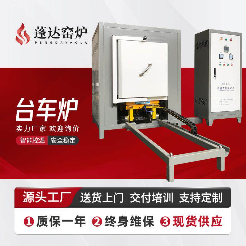 蓬达窑炉1000度-1700度高温台车炉工业退火电炉现货