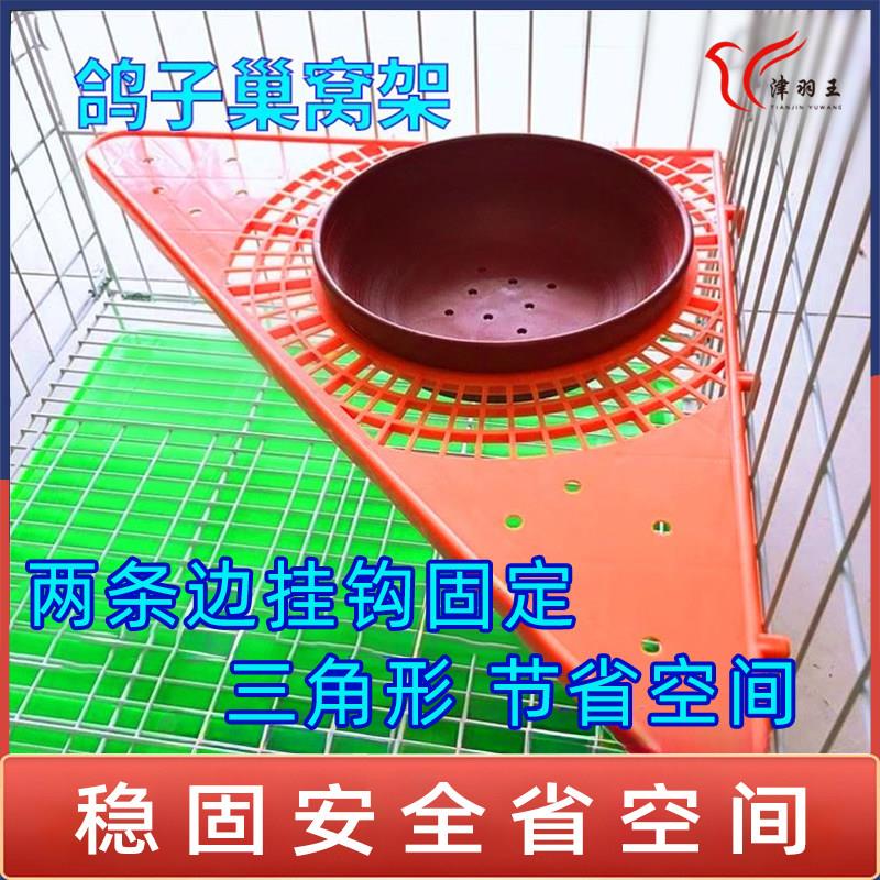 津羽王鸽子巢窝架三角笼子专用悬挂固定三脚孵蛋盆托