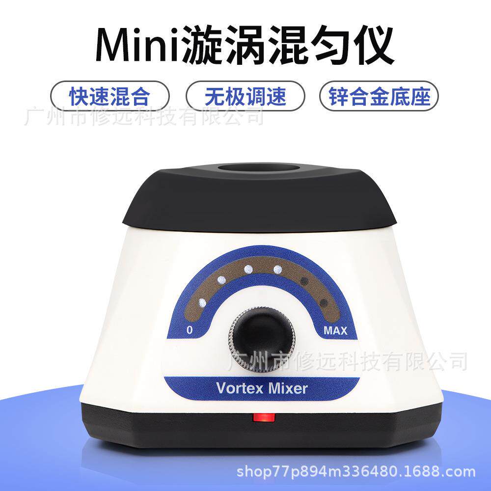 实验室迷你旋涡混匀仪 振荡仪混合器无极变速便携旋涡仪跨境