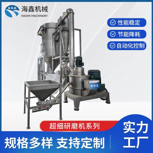 超细超微粉碎机食用添加剂卡拉胶明胶黄原胶氨基酸蛋白粉果胶粉碎