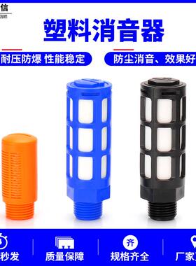 气动电磁阀汇流板塑料消声器PSL-01/02/03/04分蓝/黑色黄色消音器