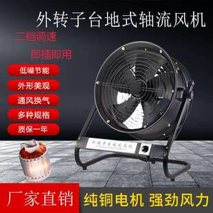 外转子轴流风机YWF2E 轴流通风机 300可调速低噪声排烟除尘台地式