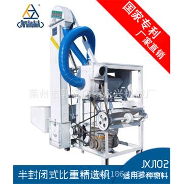 永兴机械 JXJ102 瓜蒌籽精选机、花椒米筛选机,葱种精选机