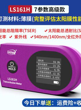 高档Ls11太阳能膜检薄膜绝缘膜测试仪防爆测仪汽车薄膜三波段测0