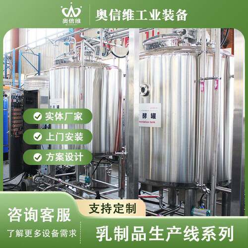 酸奶发酵前处理设备 风味酸奶生产设备 酸奶巴氏杀菌设备