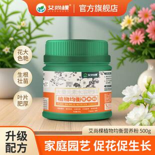 艾尚棵花多多1号园艺肥料家用盆栽蔬菜专用肥化肥水溶肥园艺用品