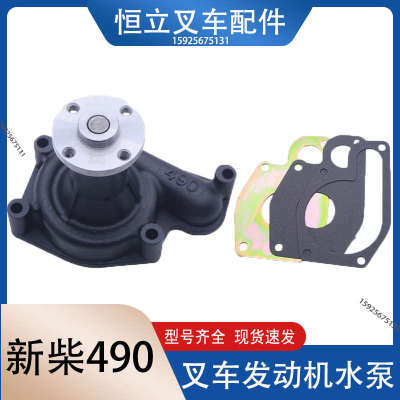 杭州叉车 合力叉车配件　新柴490/485全柴490发动机水泵 叉车水泵