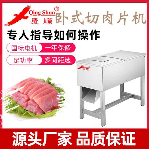 庆顺W105型卧式切肉片机菜肉丝肉丁鲜肉条电动商用不锈钢
