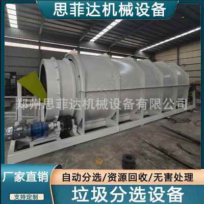 轻物质分拣线全套设备 乡镇固废垃圾分拣生产线 混凝土砂石滚筒筛