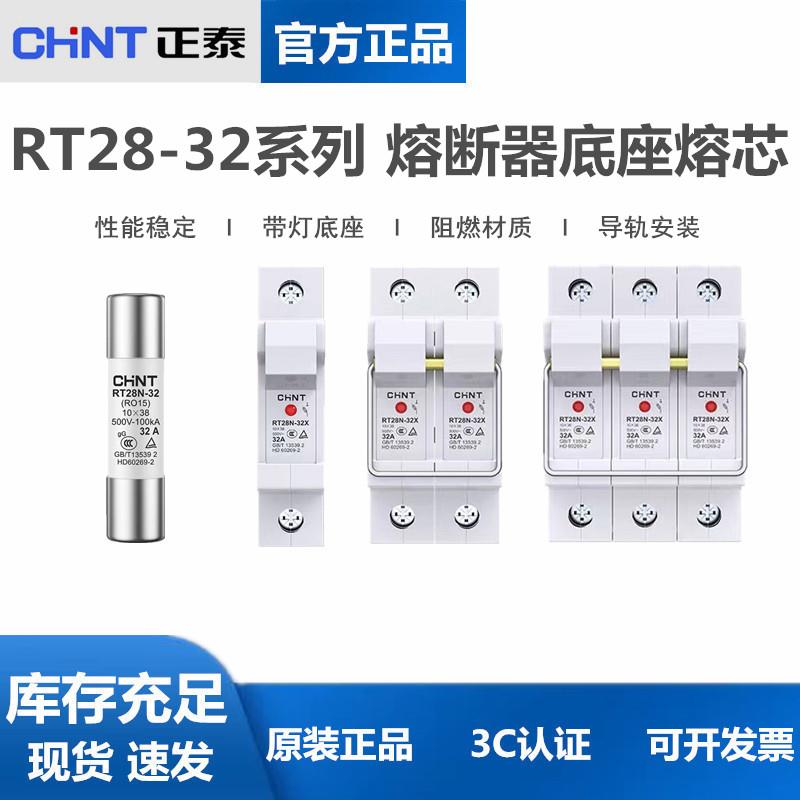 正泰熔断器底座RT28N- 32X 保险丝1P2P3P带灯熔芯RT28-32 32A 63A