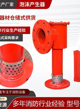 PCL4卧式泡沫灭火发生器 储罐用PCL8/16低倍数立式空气泡沫产生器