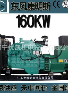 广西生产160kw东风柴油发电机组自启动无刷发电机QSB6.7-G4