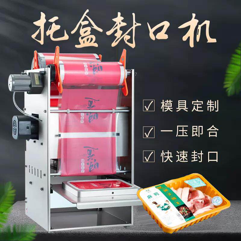 厂家供应锁鲜盒封口机自动铝箔盒餐盒打包机外卖长方形pp盒覆膜机