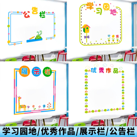 学校班级教室布置装饰文化墙贴公告栏学生风采照片墙展示创意贴纸