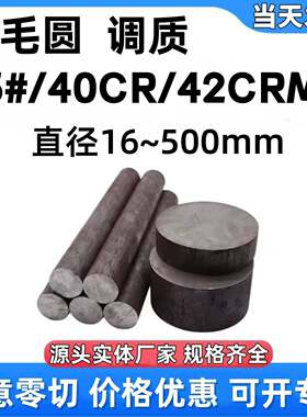 45号钢调质圆棒40CR调制实心圆柱42CRMO磨光轴淬火热处理黑毛棒料