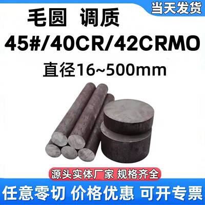45号钢调质圆棒40CR调制实心圆柱42CRMO磨光轴淬火热处理黑毛棒料