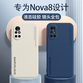 华为nova8手机壳nova8pro液态硅胶novo8se保护套JSC一AN00防摔N8镜头全包nowa软壳5G超薄外壳男por女es潮