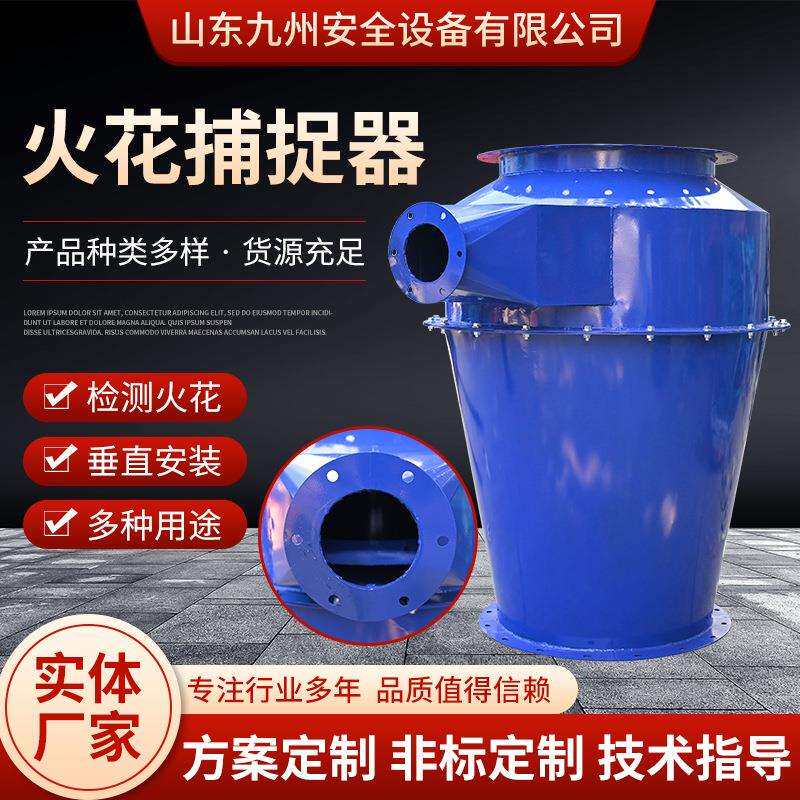 火花捕捉器除尘器防火设备折流式管道净化用火星捕集器火花捕捉器