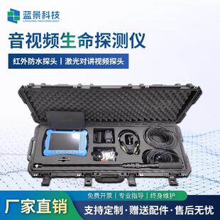 多模复合二维坐标定位雷达生命探测仪音视频技术生命探测仪