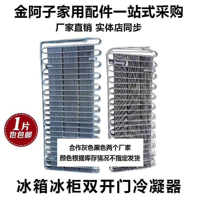 冰箱冷凝器1米1.1米1.2米1.3米冰箱散热器散热板双门用6片包邮