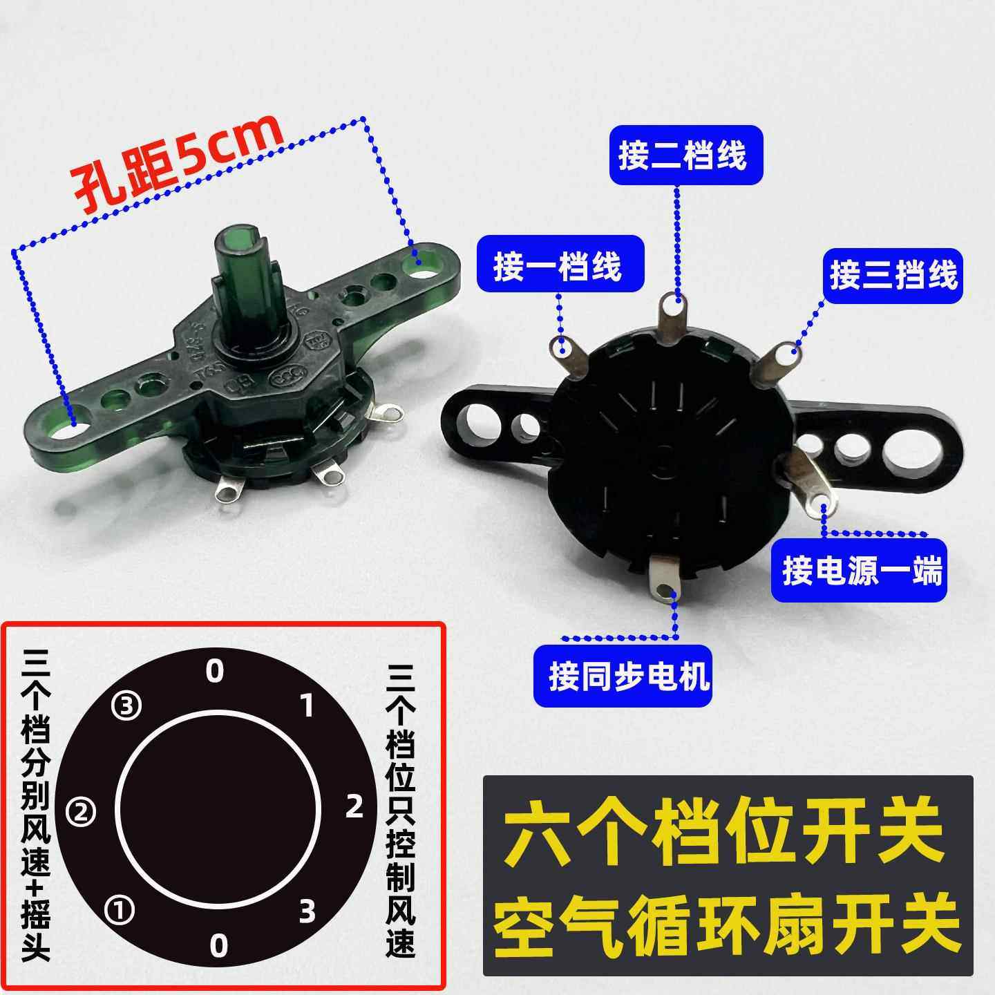 空气循环扇电风扇台式档位开关调速开关3档风速风量旋转开关配件