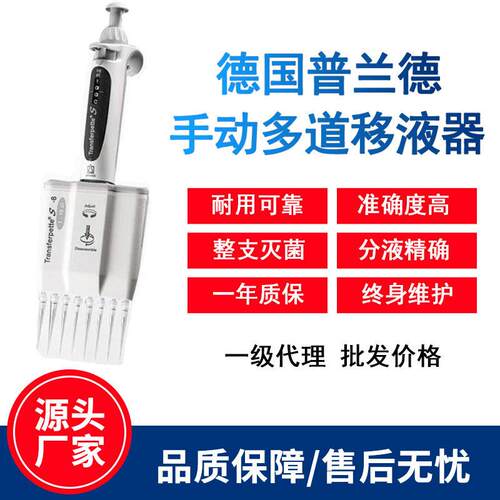 普兰德手动多道移液器一级德国(BRAND)可调移液器系列现货