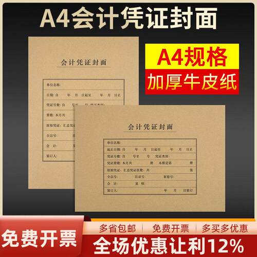 西玛用友FM152全A4凭证装订封面封皮牛皮装订封套纸送包角 A4横版