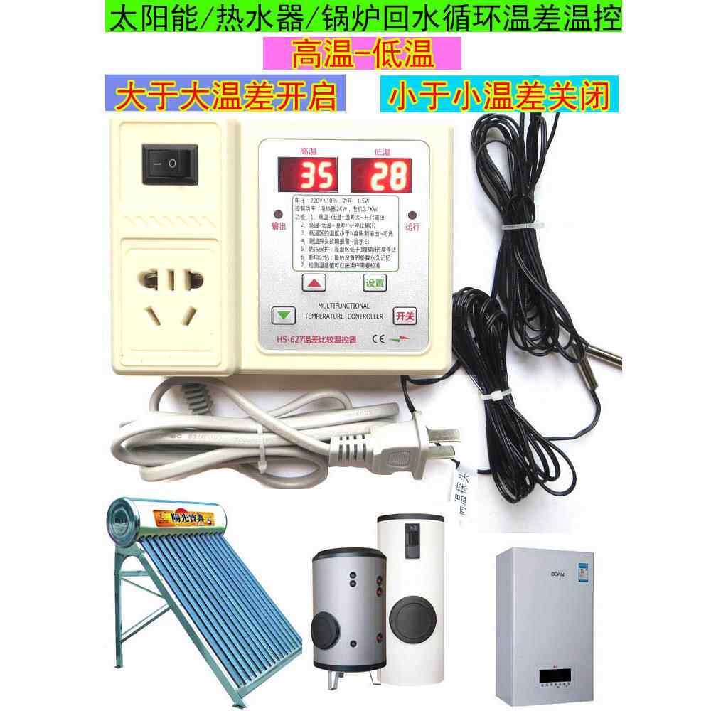 太阳能热水器锅炉工程循环恒温控制器冷热回水循环温差对比控制62