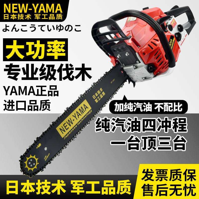 雅马油锯正牌四冲程油锯大功率伐木家用省油汽油电锯手提式砍树