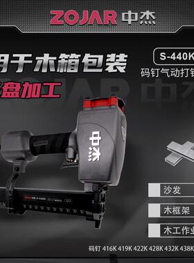 中杰440K气动码钉枪419K门型钉打石膏板425K 432K 438K U型码钉枪