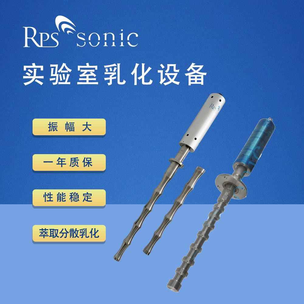 实验室乳化设备破碎提取细胞破碎消泡投入式超声波震棒
