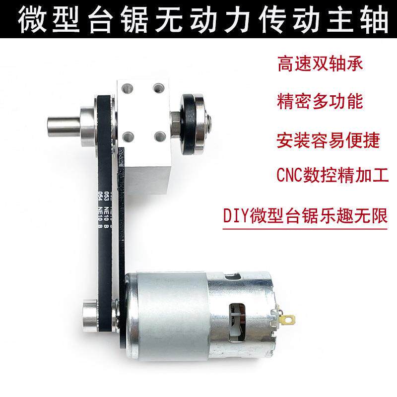 微型台锯主轴精密无动力轴承座木工小电锯主轴diy切割机锯轴掉装