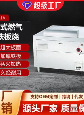博畅商用燃气日式铁板烧 1米/1.5米超长日料店煎烤牛排炒饭铁板烧