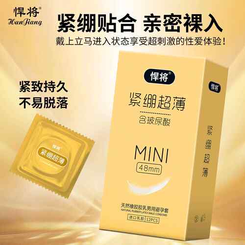 悍将紧绷超薄避孕套小号48mm紧致贴合装003超薄裸入高潮安全套夫
