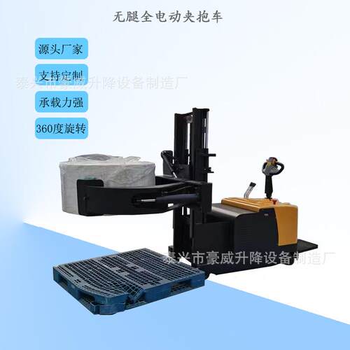 非标供应自动油桶倒料机无腿电动纸卷车大直径侧抱型抱夹叉车
