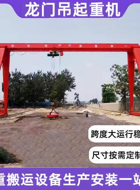 单梁门式起重机港口码头20吨葫芦龙门吊工业起重龙门行吊重工重型