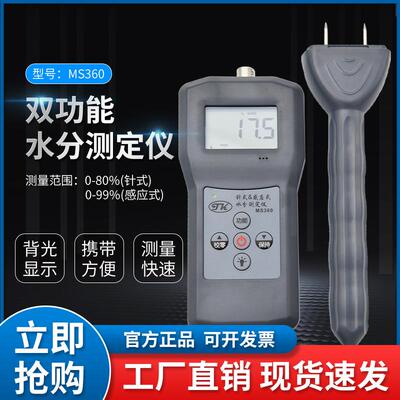 MS360竹制品材料纸张木材温补测湿表针式感应式两用水分测湿