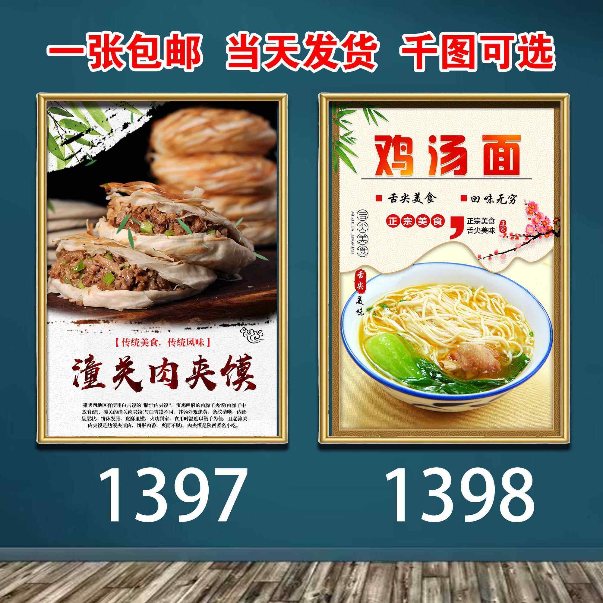 餐饮店挂图潼关肉夹馍墙面装饰海报贴画广告鸡汤面美味宣传图